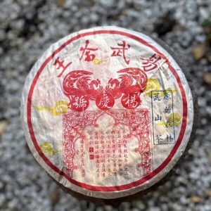 2005 YuanShi Senlin Huangshan Cha